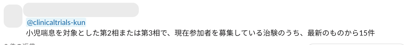ボット宛てに質問