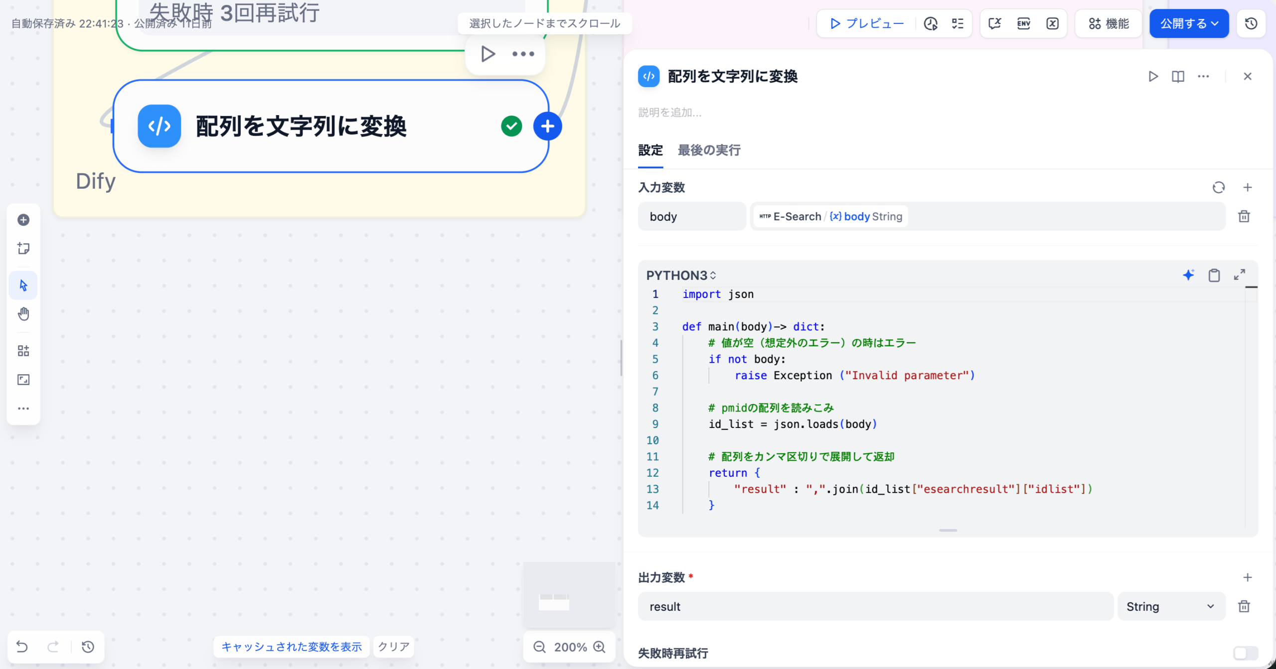 配列を文字列に変換（Codeノード）