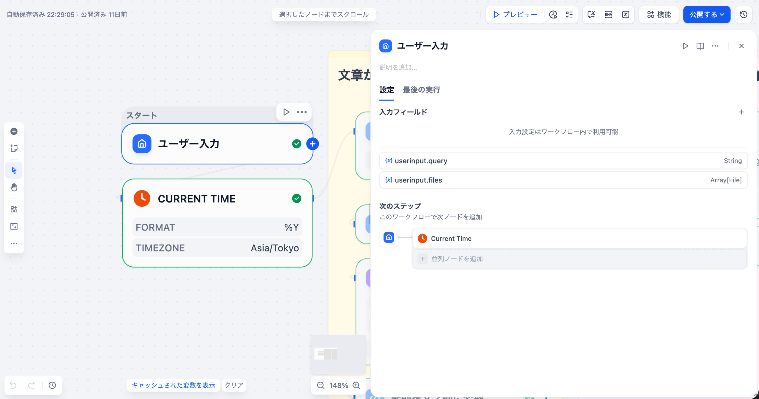 ユーザー入力ノード（Start）