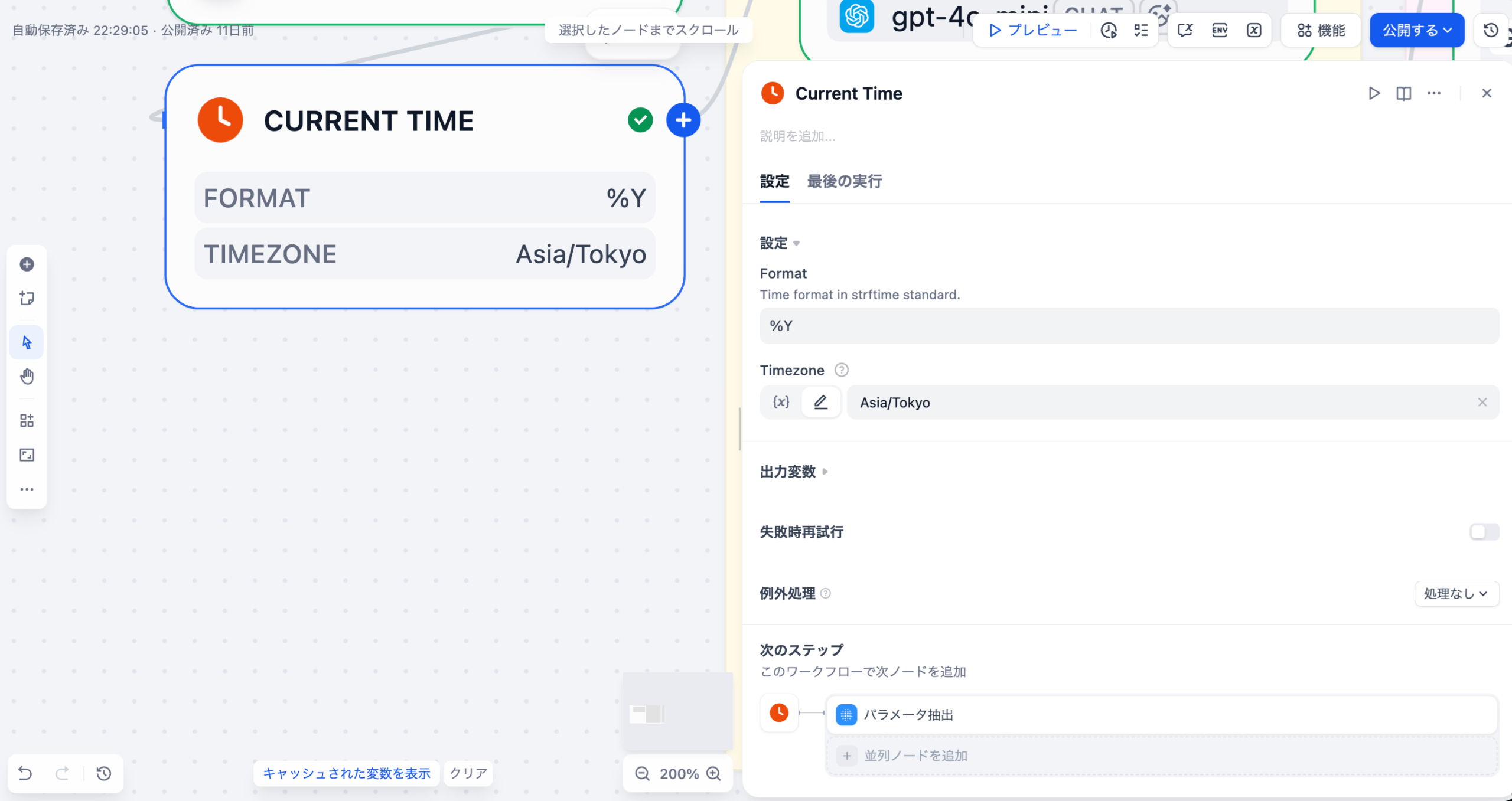 Current Time（Tool）