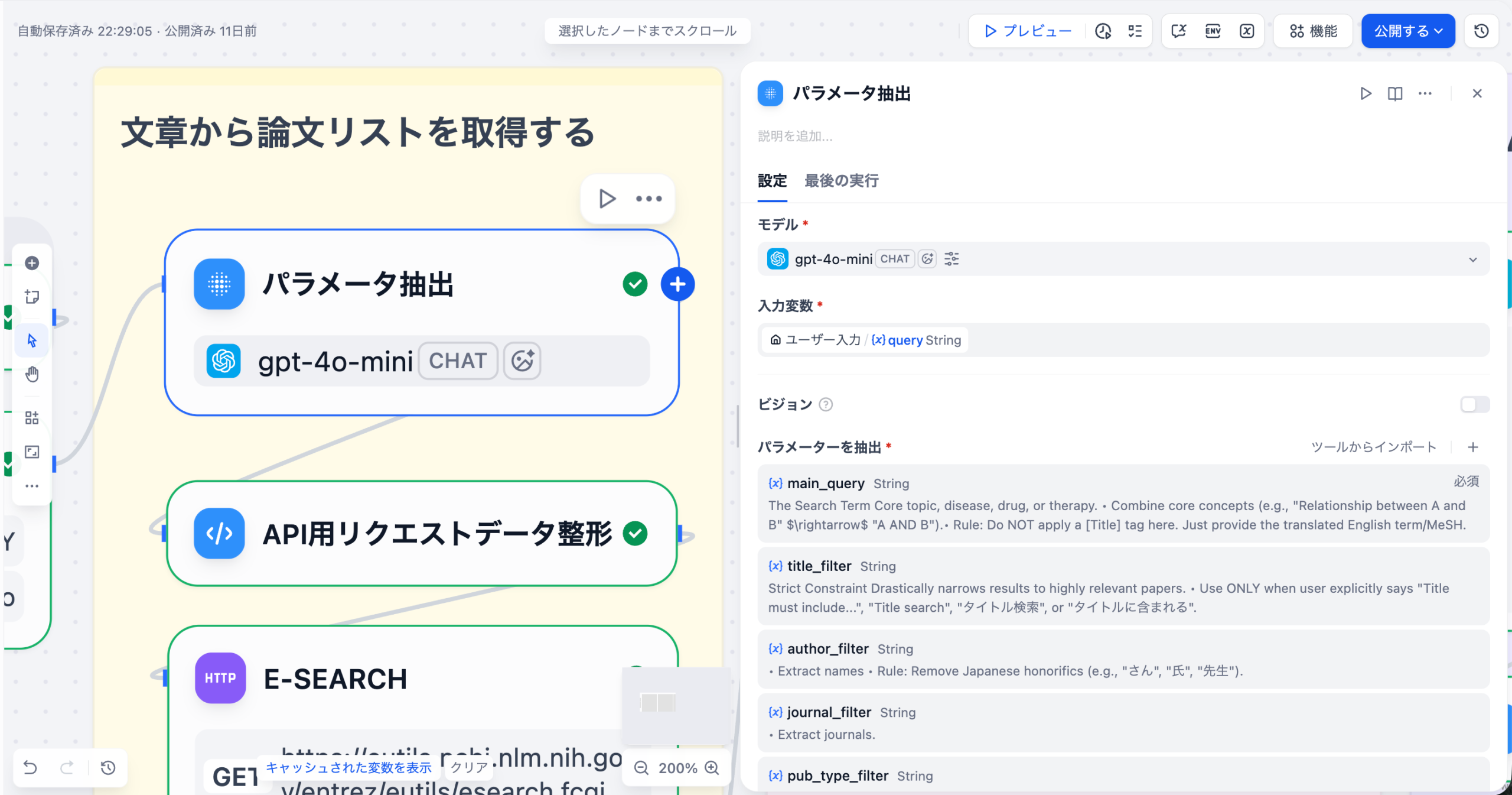 パラメータ抽出ノード（Parameter Extractor）