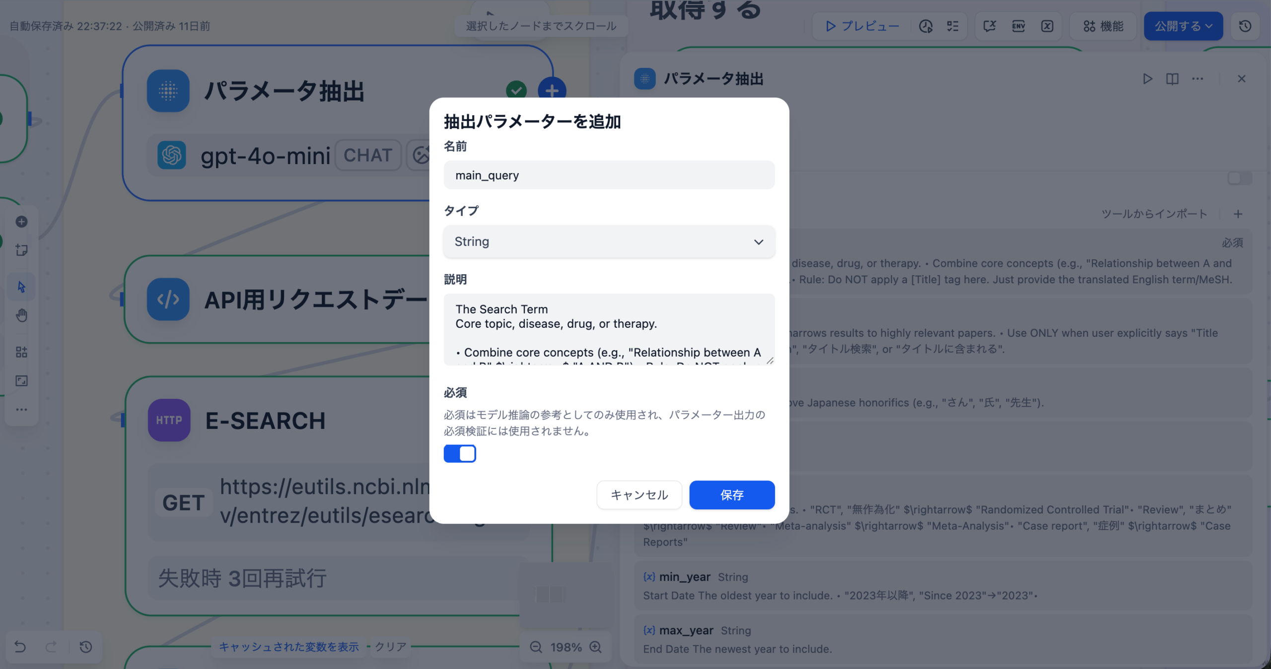 抽出パラメータ