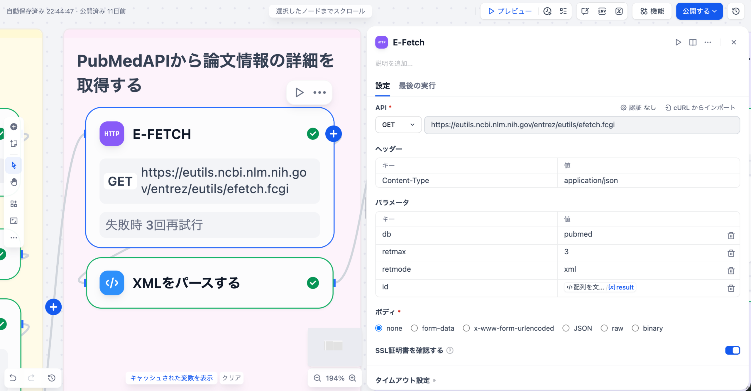 E-Fetch（HTTP Requestノード）