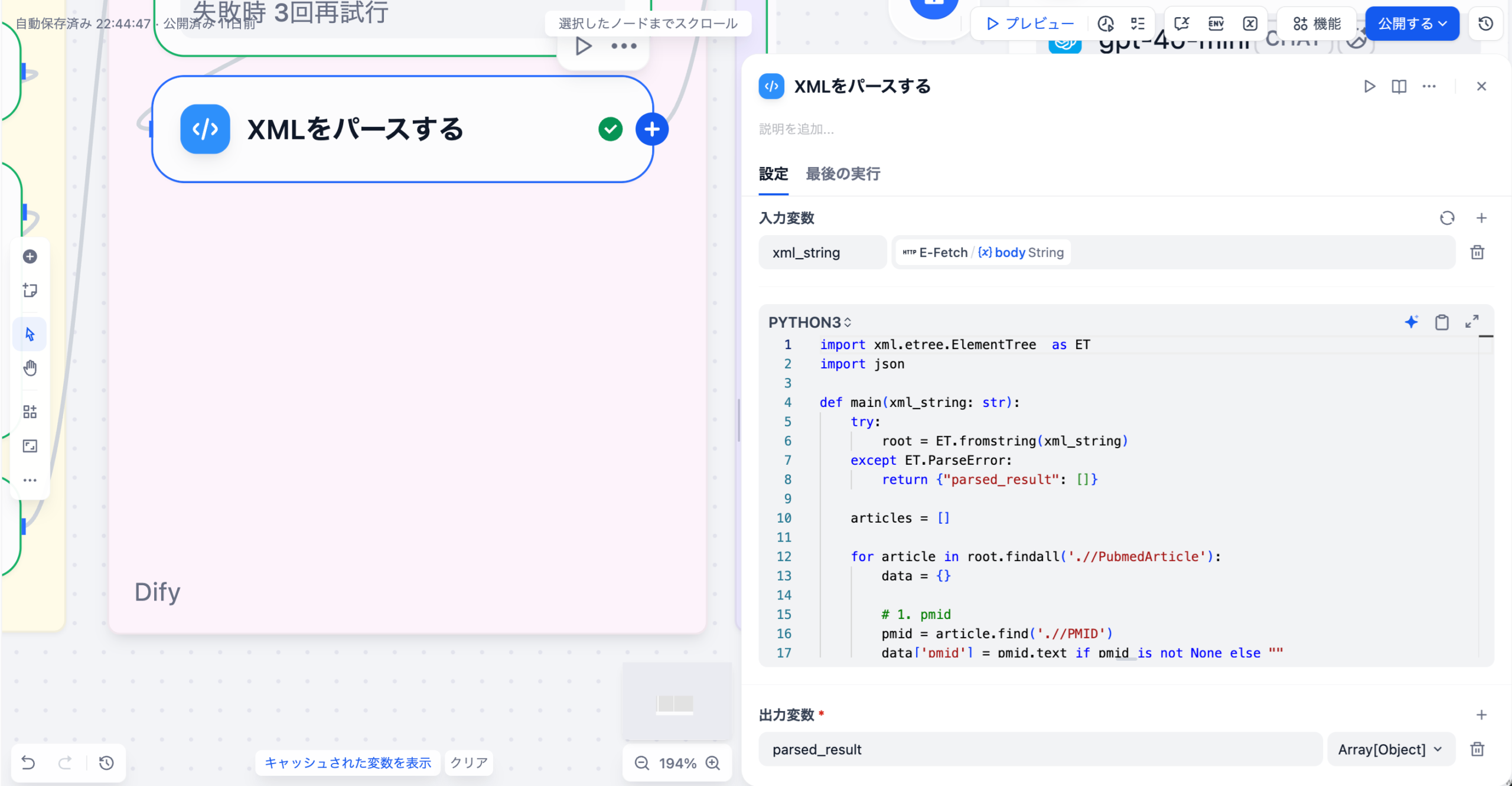 XMLレスポンスのパース（Codeノード）