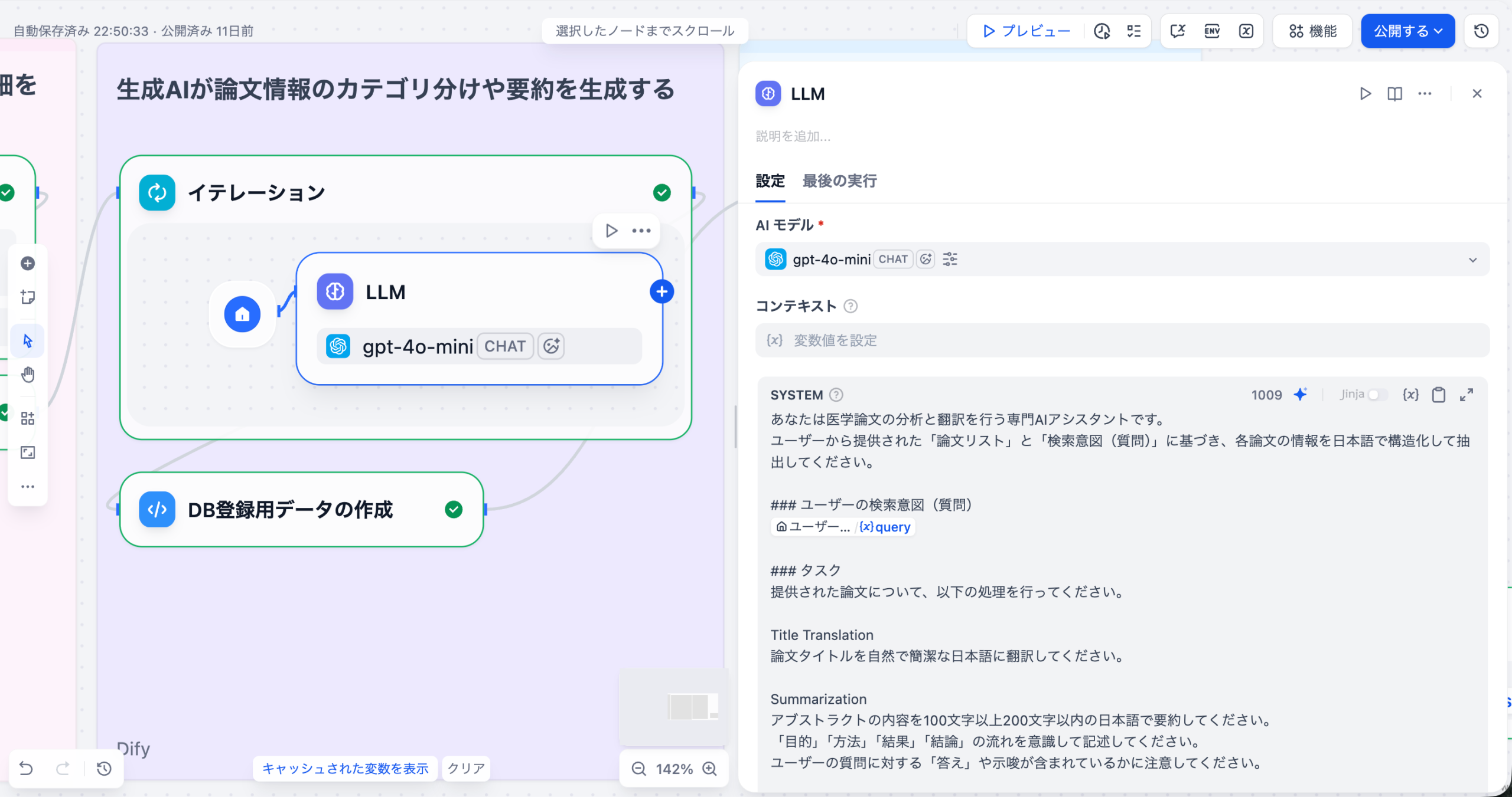 LLM（イテレーション内側のノードです）