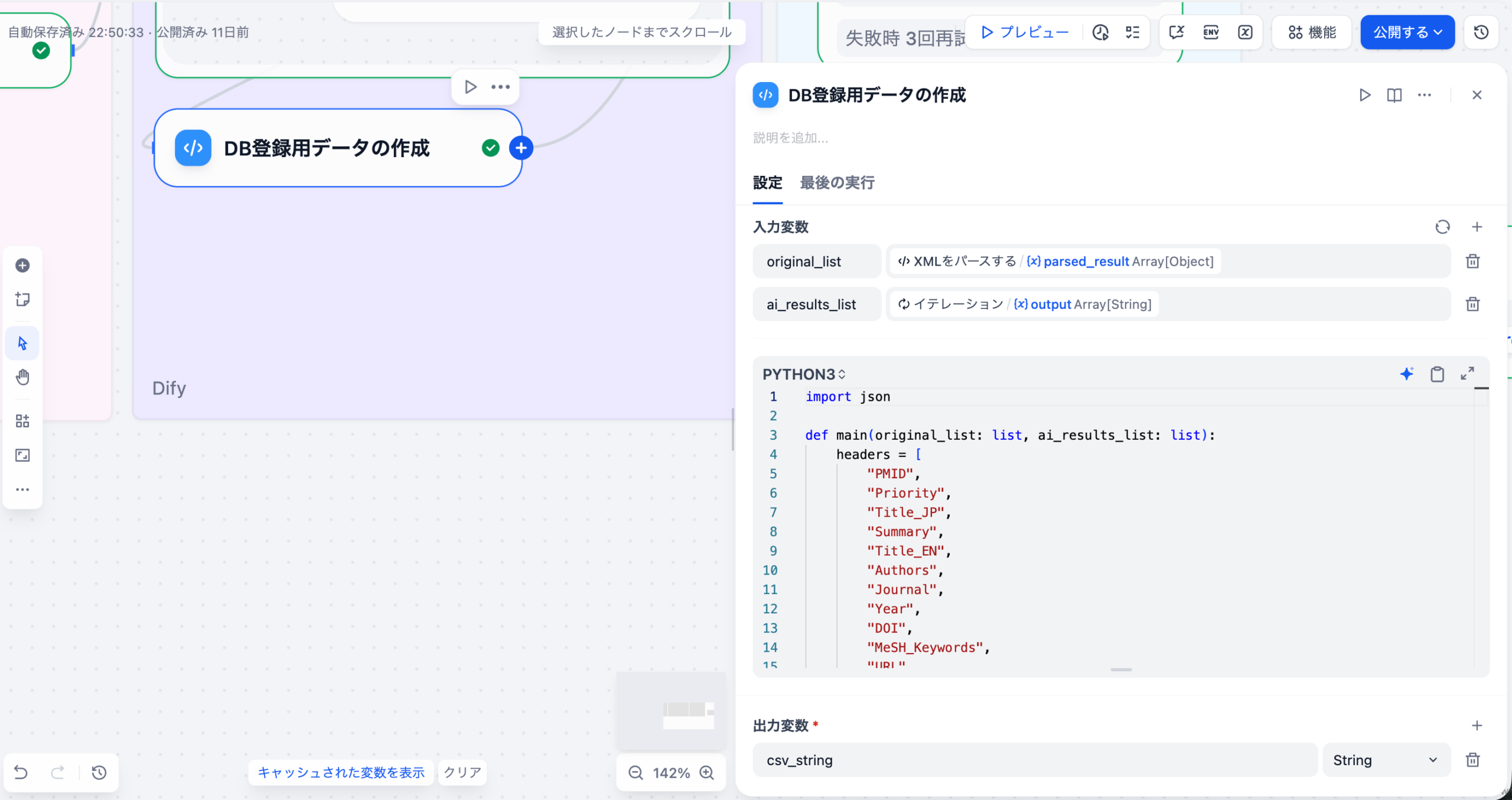 DB登録用データの作成（Codeノード）