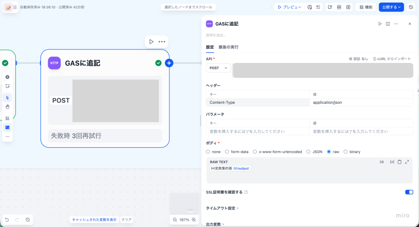 DifyでURLを設定