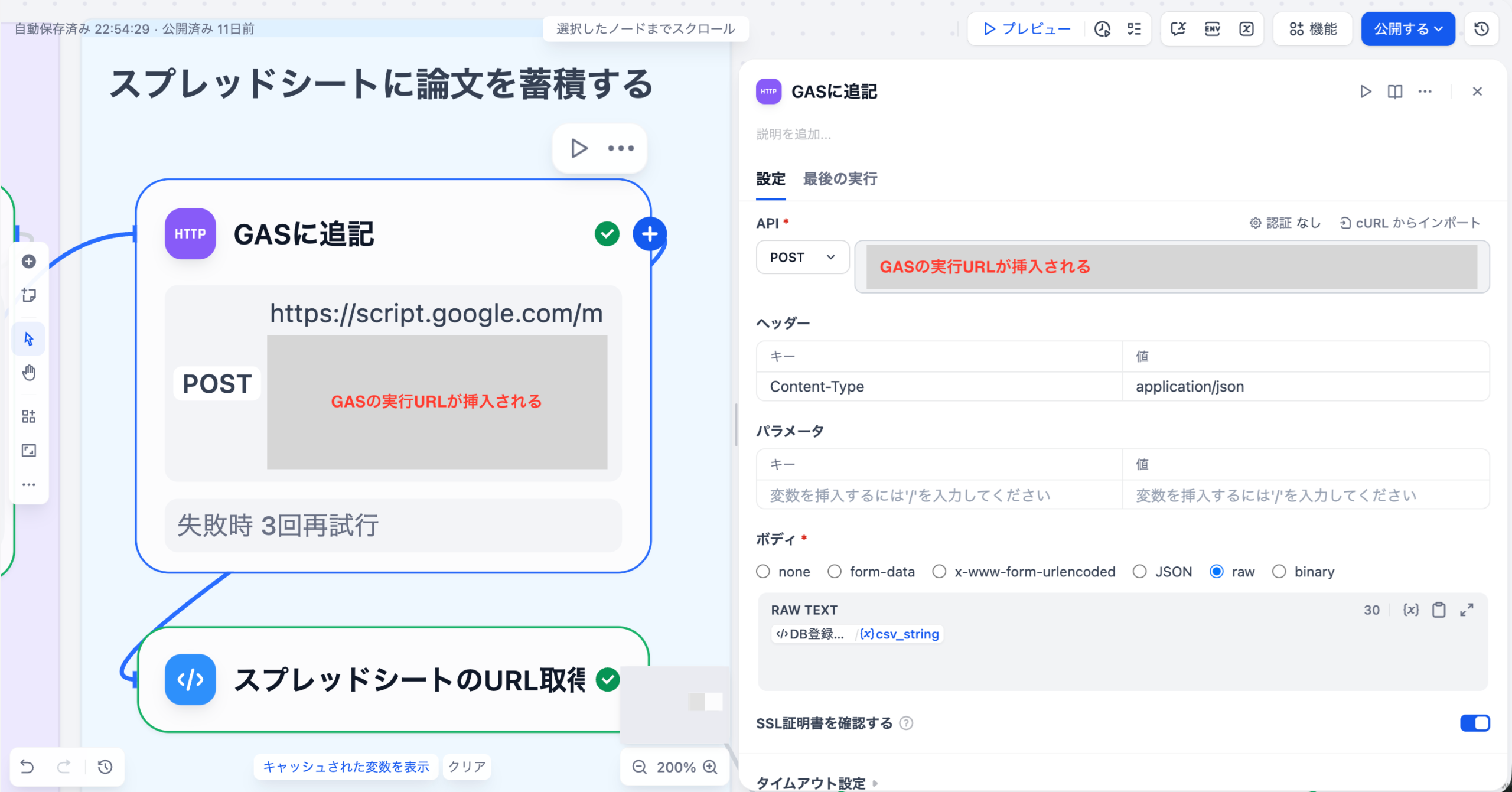 GASに追記（HTTP Request）