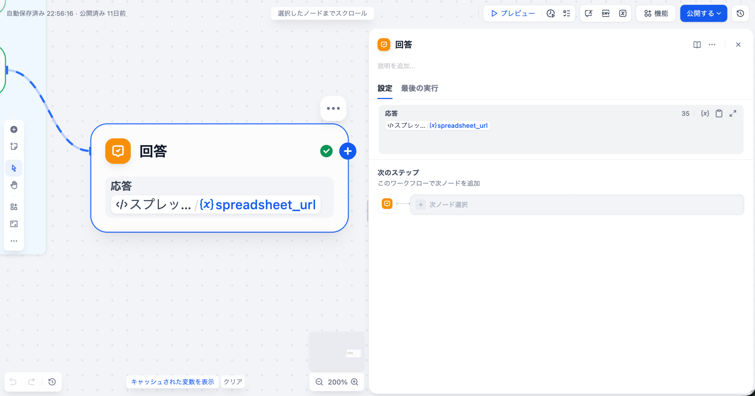 Answerノード