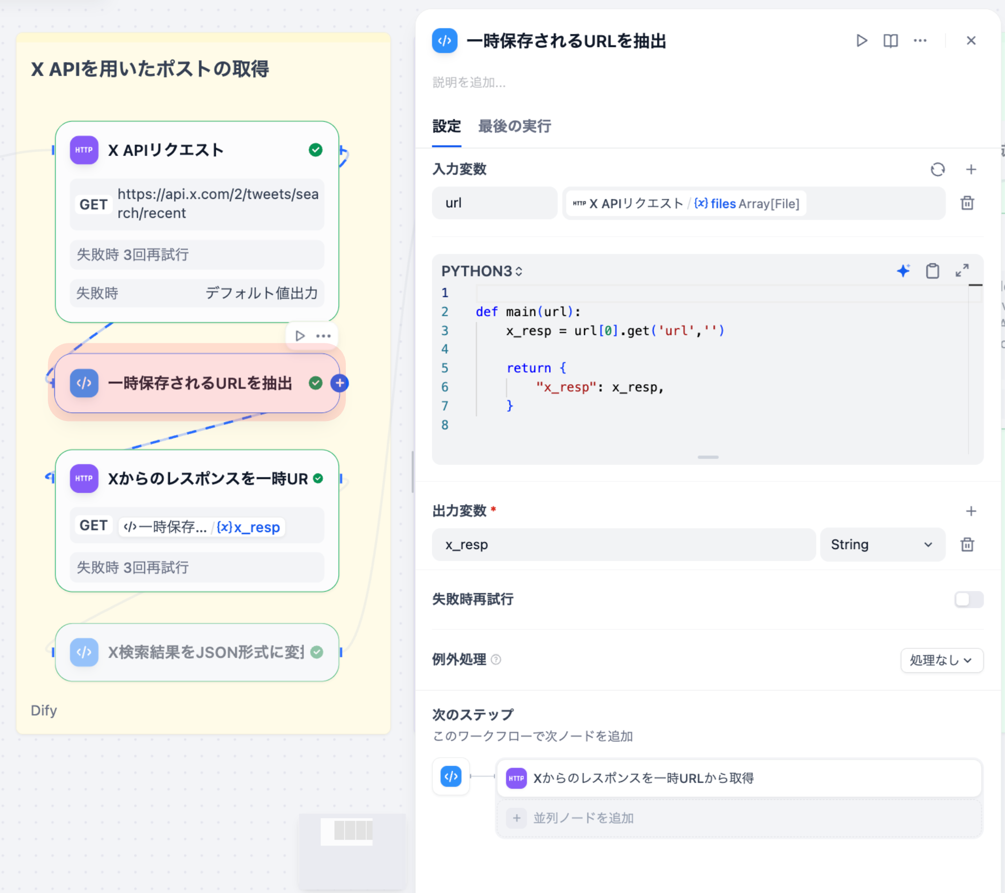 一時URL抽出（Codeノード）