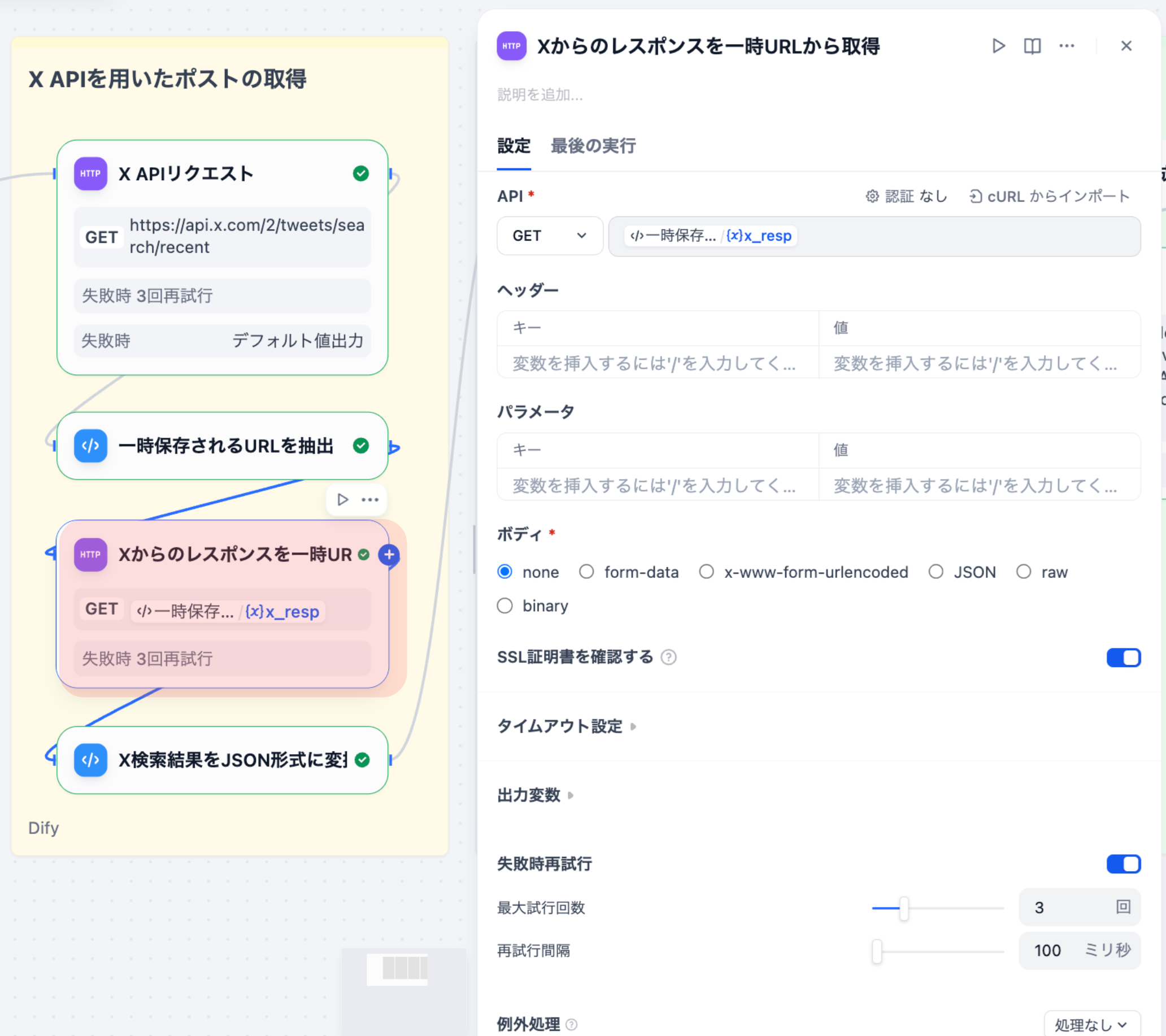 一時URLから取得（HTTP Requestノード）