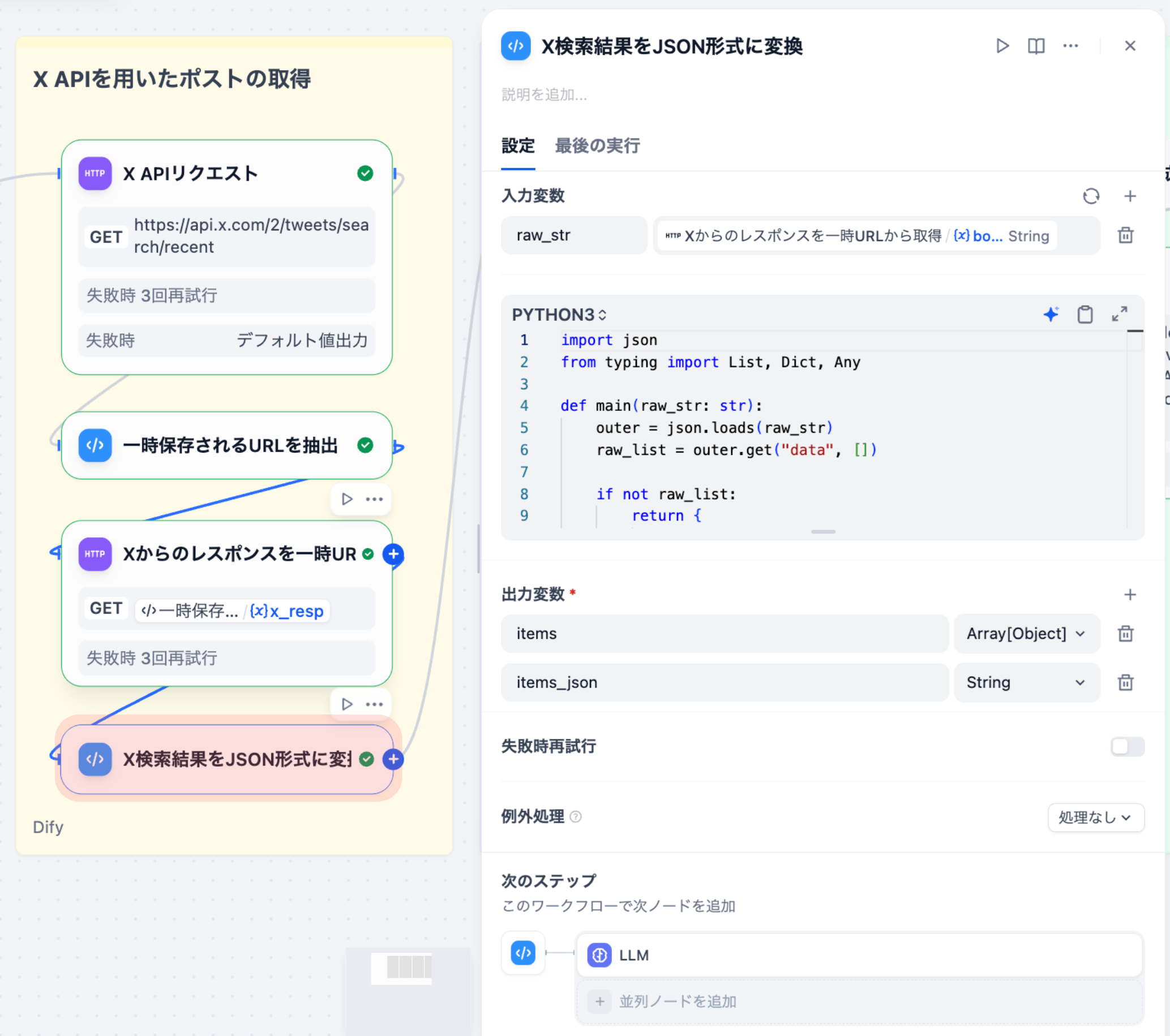X検索結果をJSON形式に変換（Codeノード）