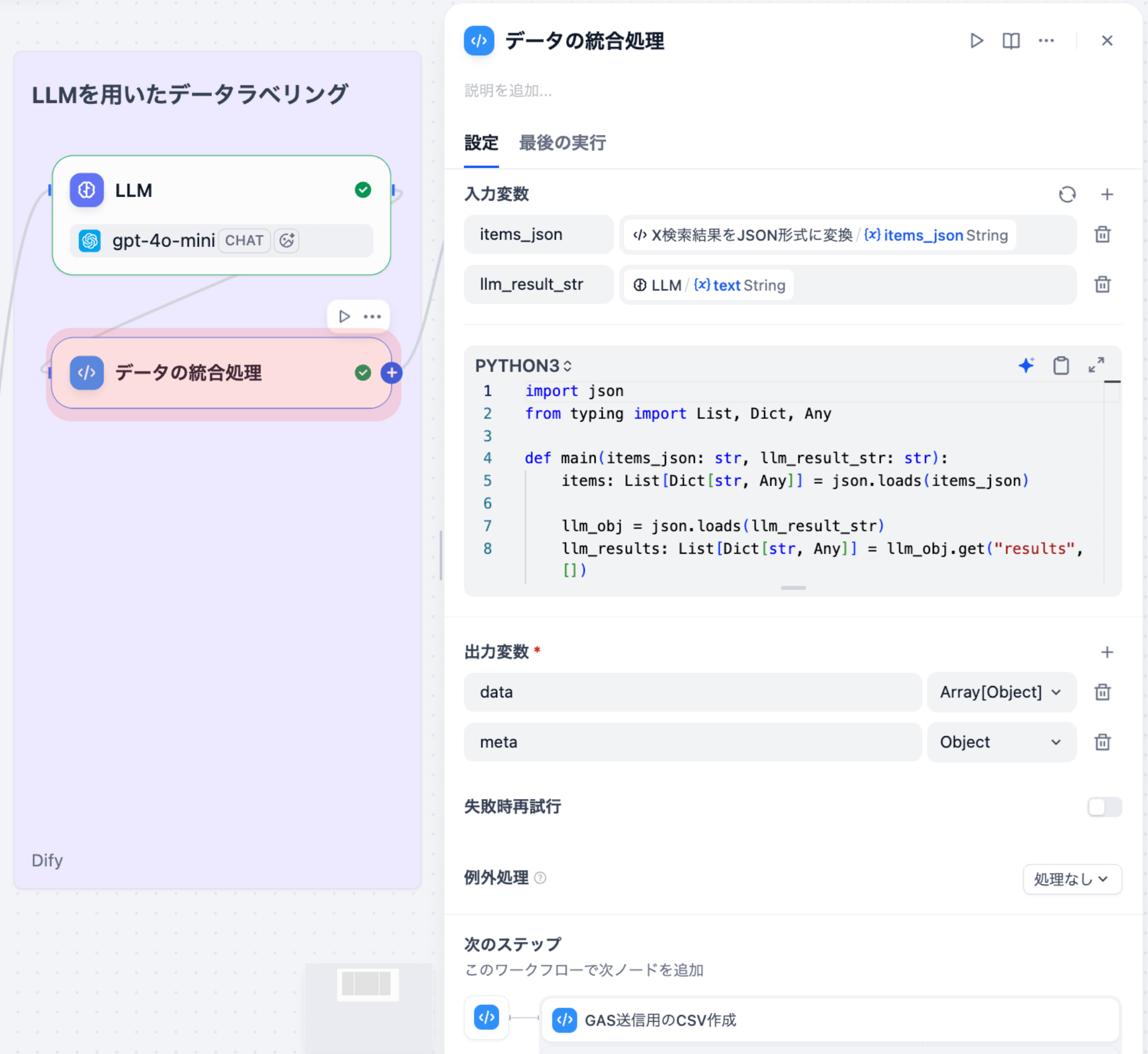データの統合処理（Codeノード）