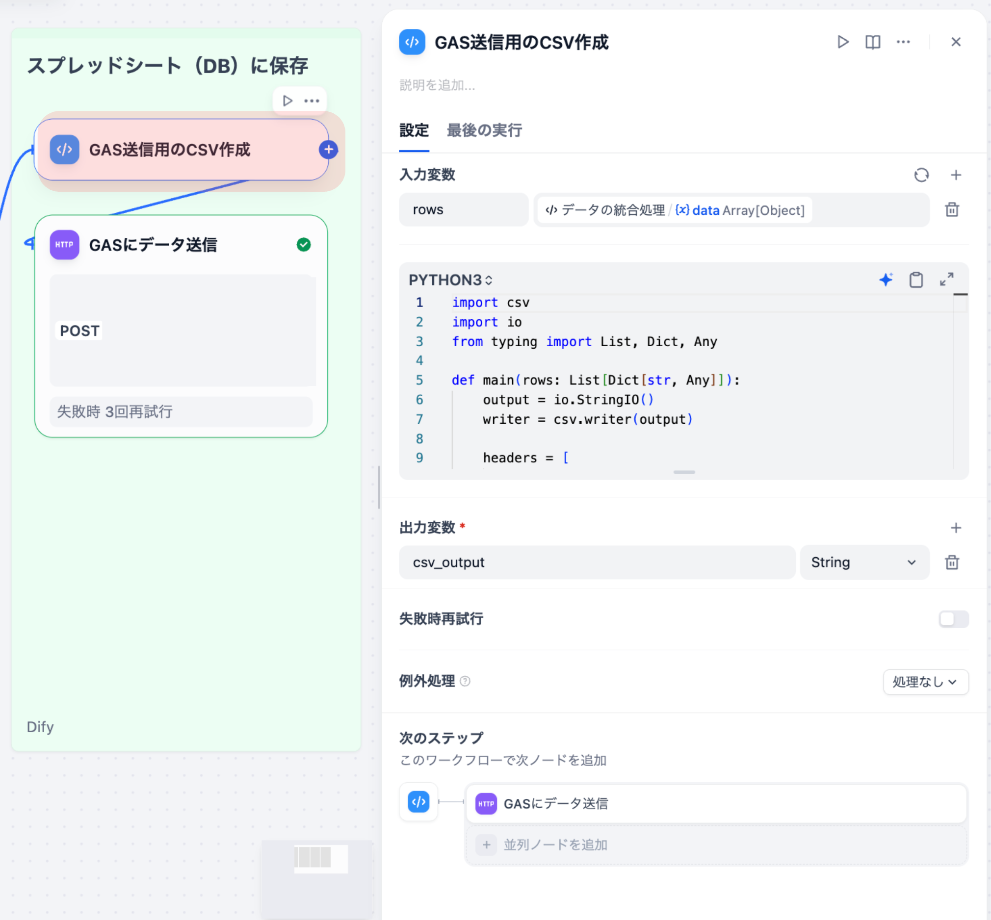 GAS送信用のCSV作成（Codeノード）