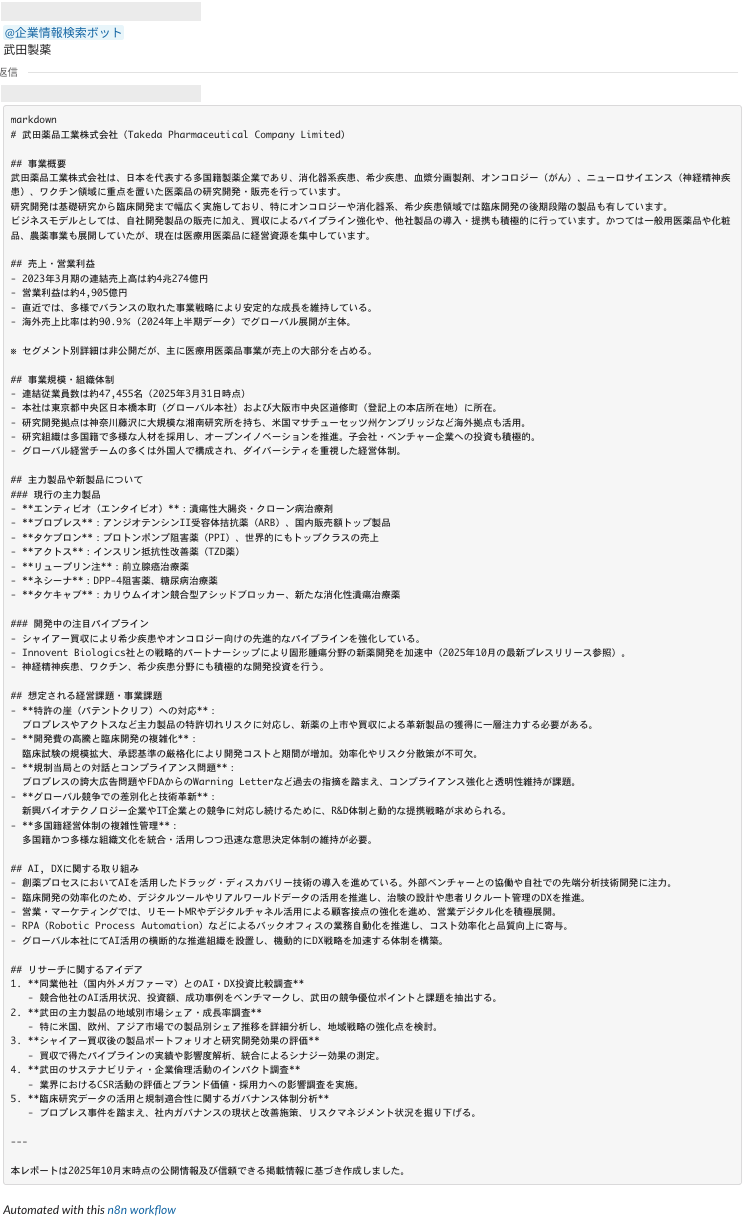 企業情報に関するレポート